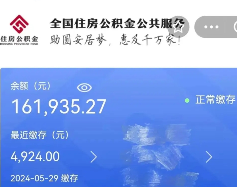 射洪公积金自离了能取吗（住房公积金自离了能拿吗）